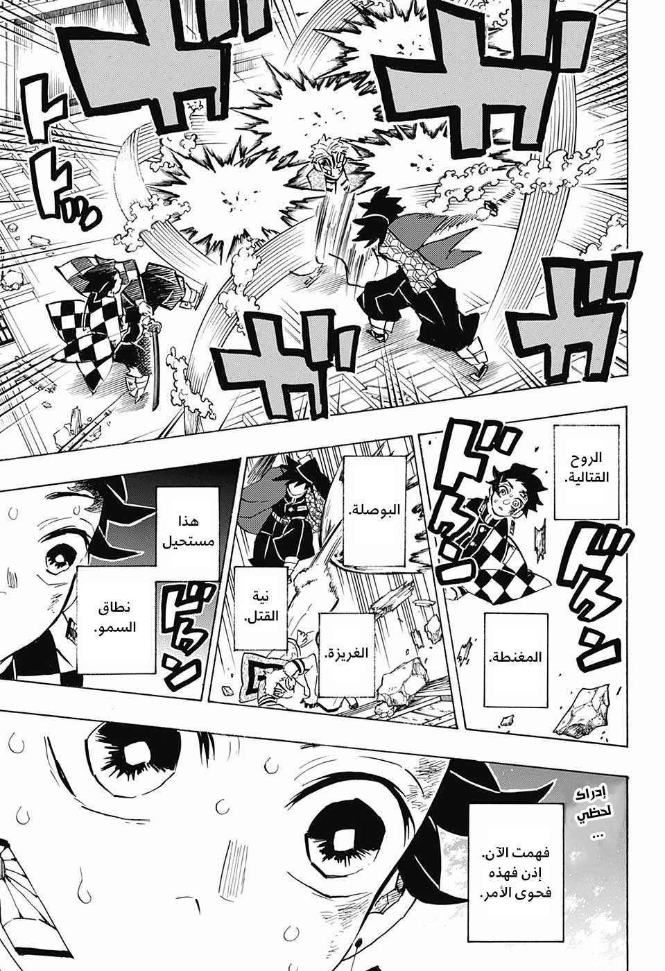 Kimetsu no Yaiba: Chapter 150 - Page 21