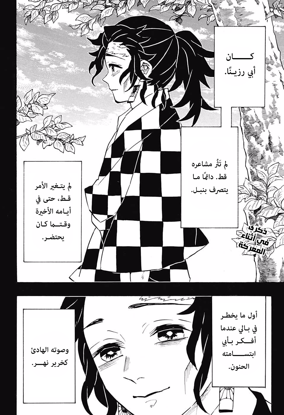Kimetsu no Yaiba: Chapter 151 - Page 2