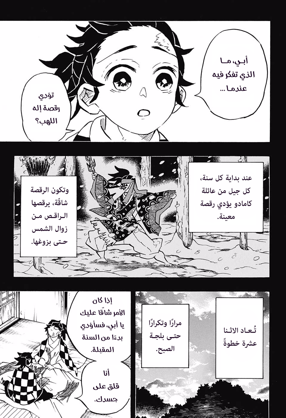 Kimetsu no Yaiba: Chapter 151 - Page 3