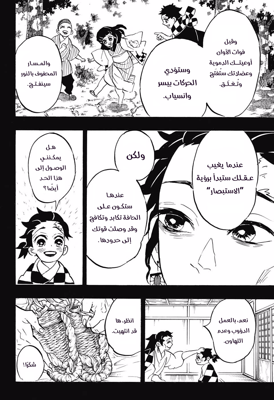 Kimetsu no Yaiba: Chapter 151 - Page 6