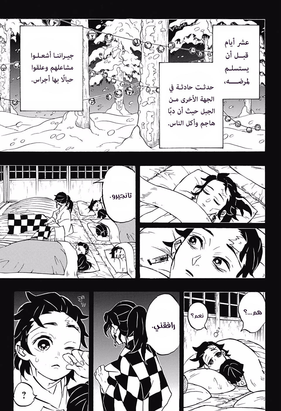 Kimetsu no Yaiba: Chapter 151 - Page 7