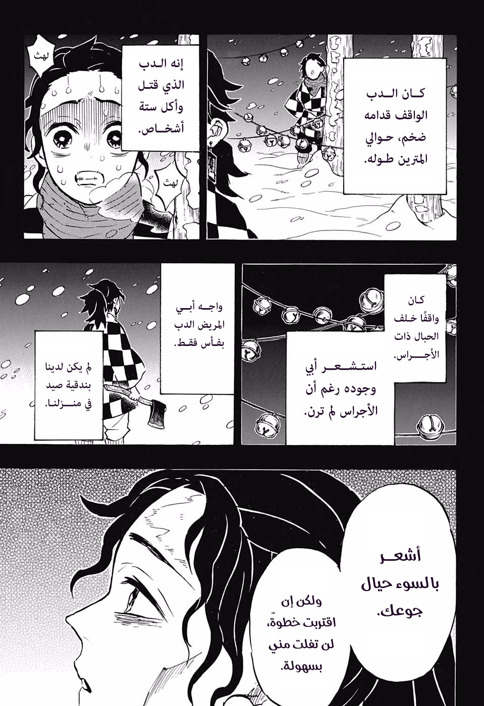 Kimetsu no Yaiba: Chapter 151 - Page 9