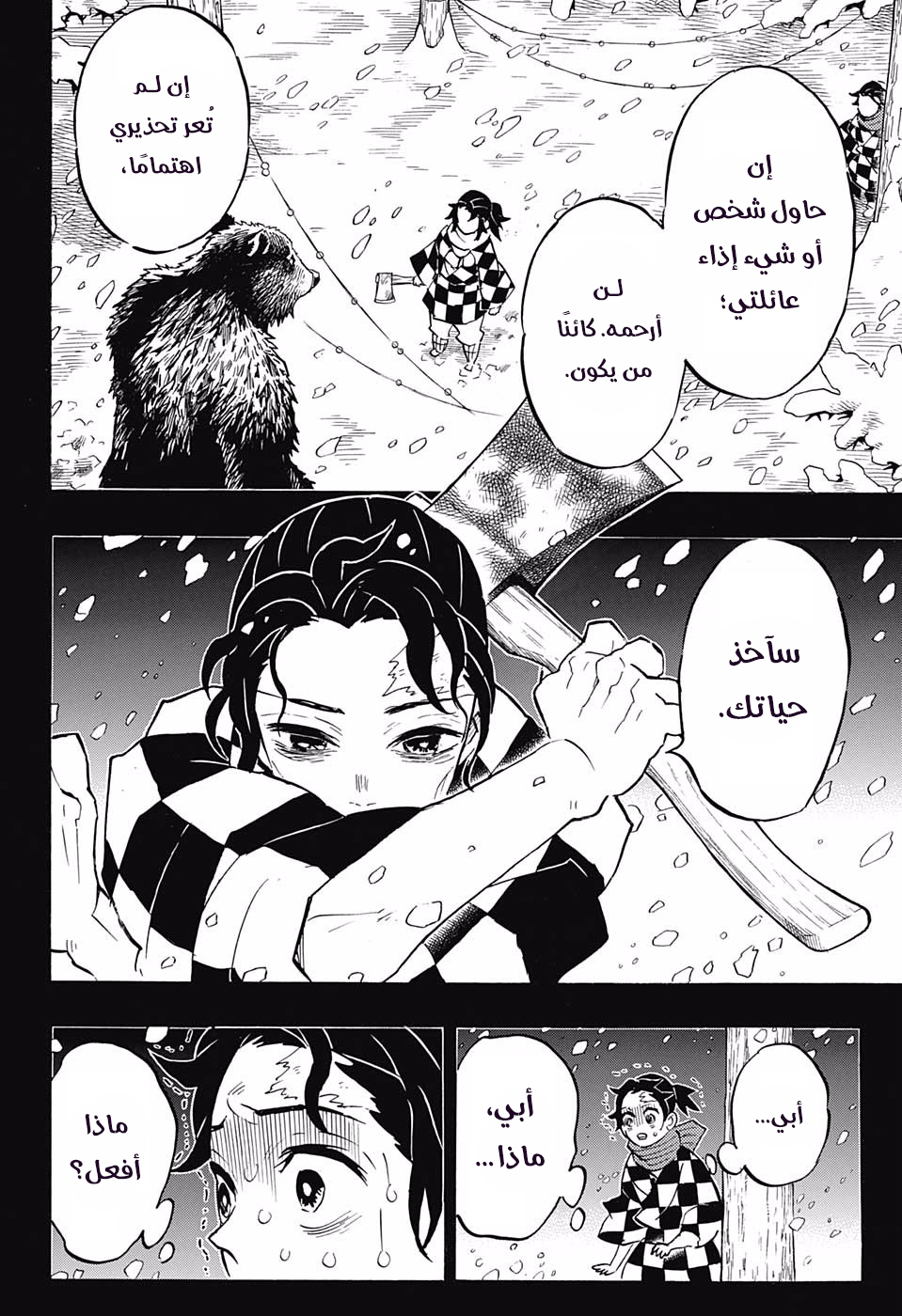 Kimetsu no Yaiba: Chapter 151 - Page 11