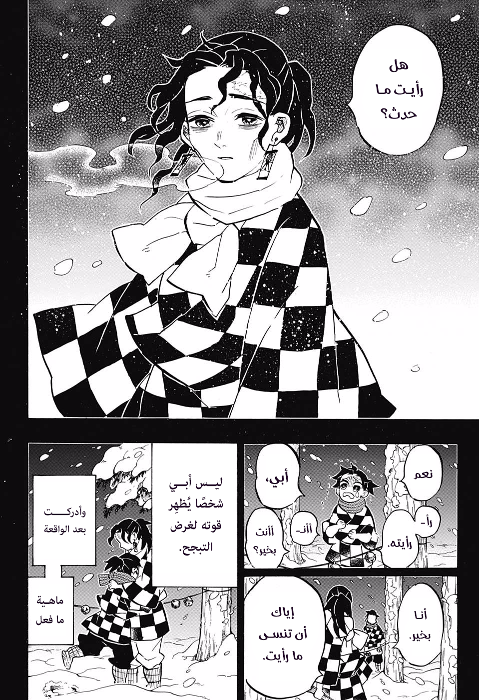 Kimetsu no Yaiba: Chapter 151 - Page 15