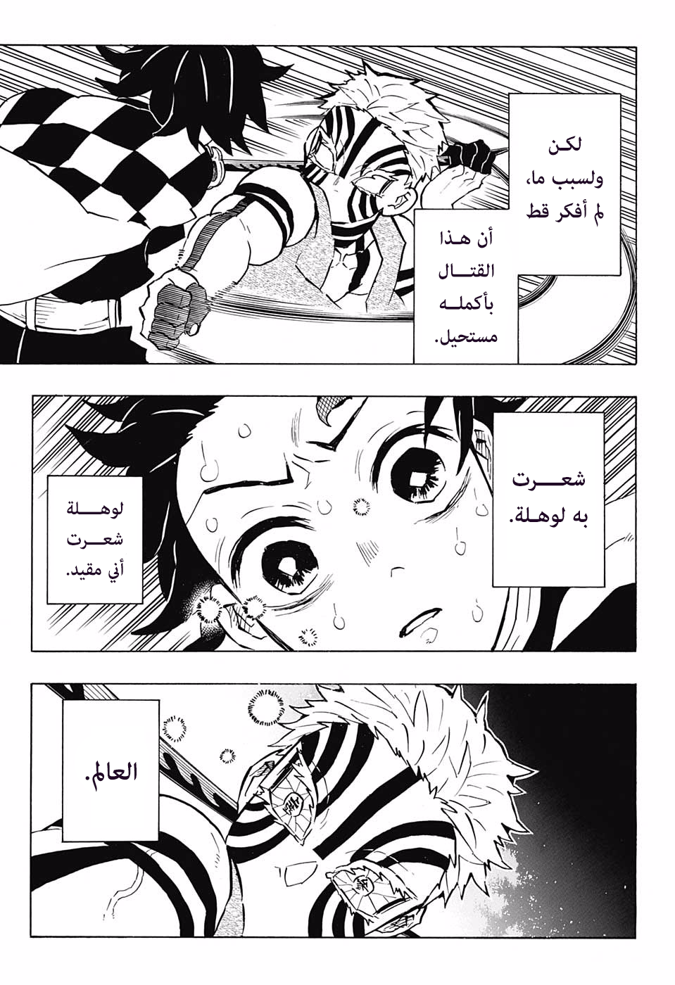 Kimetsu no Yaiba: Chapter 151 - Page 18