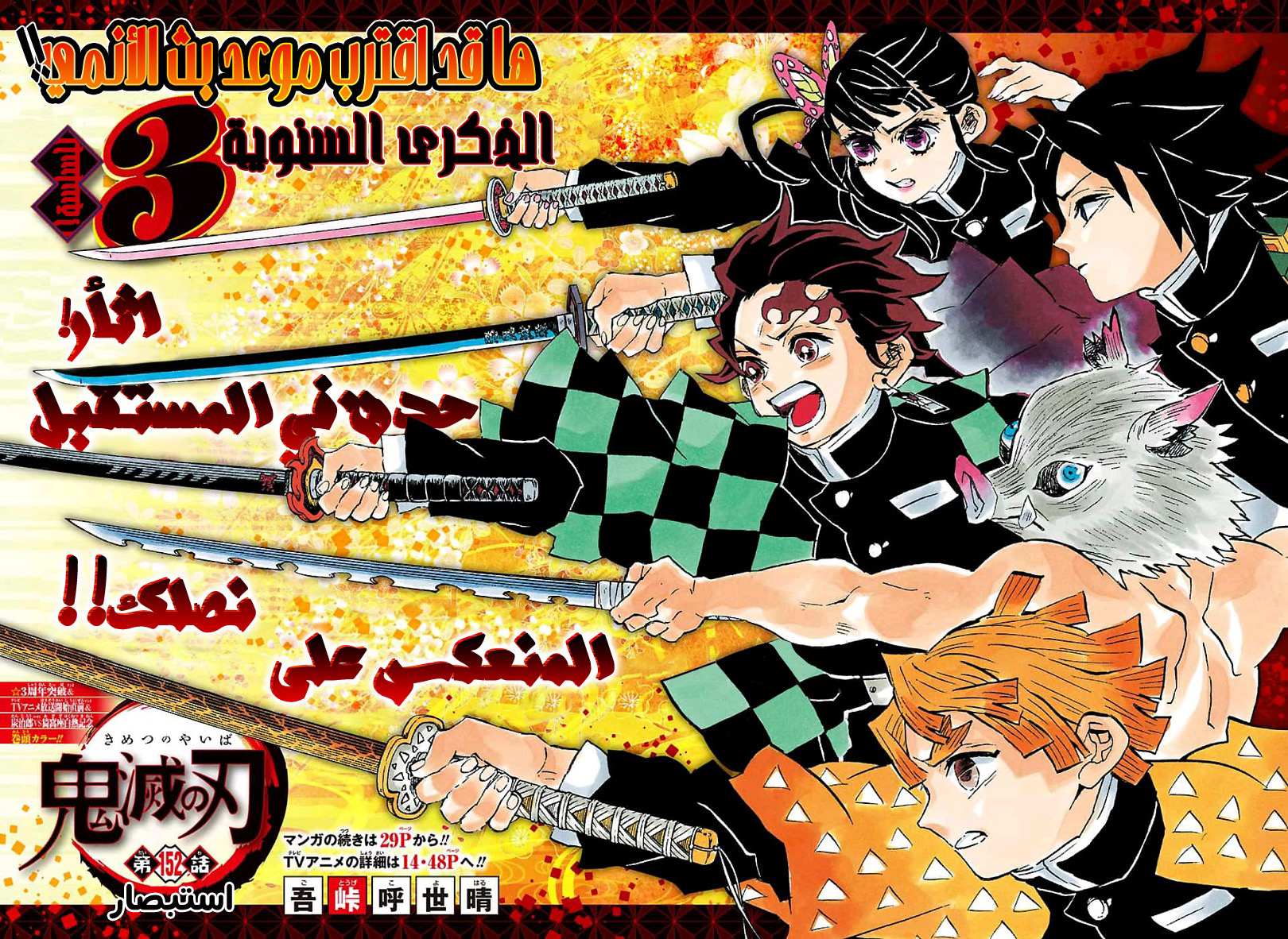 Kimetsu no Yaiba: Chapter 152 - Page 4
