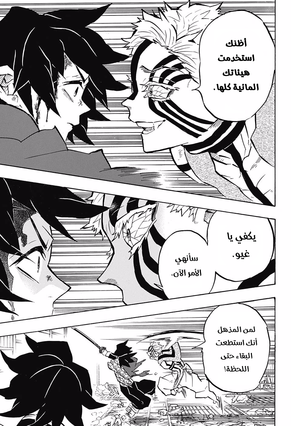 Kimetsu no Yaiba: Chapter 152 - Page 7