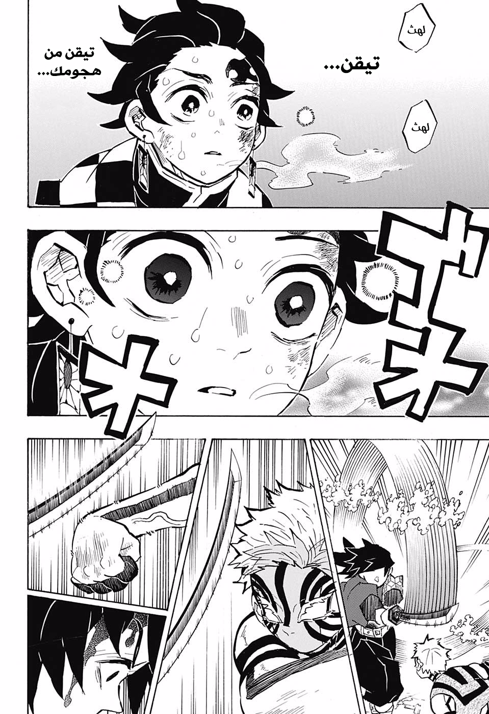 Kimetsu no Yaiba: Chapter 152 - Page 8