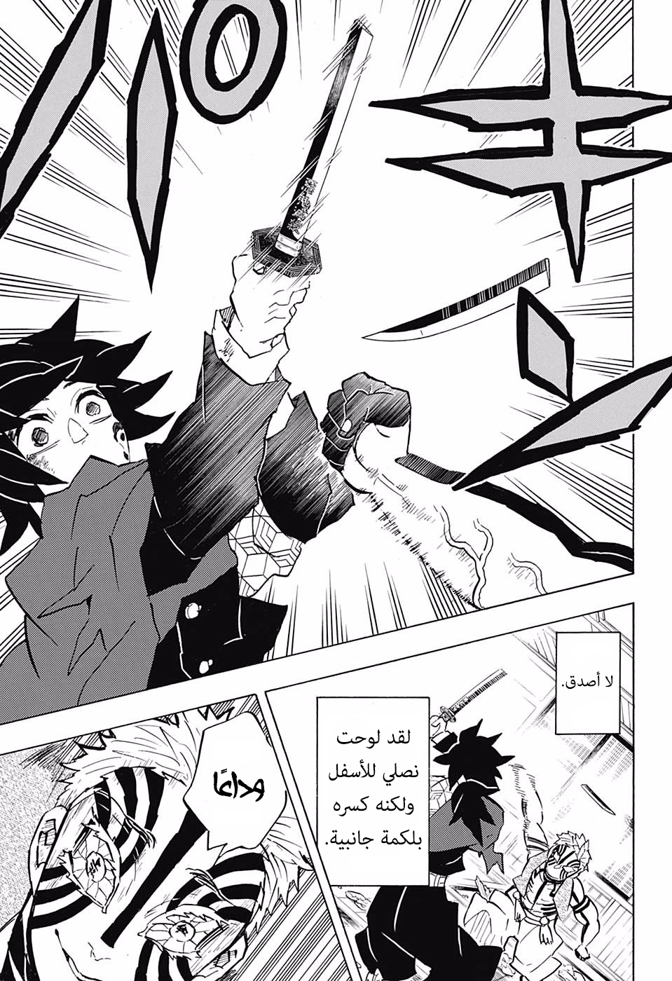 Kimetsu no Yaiba: Chapter 152 - Page 9