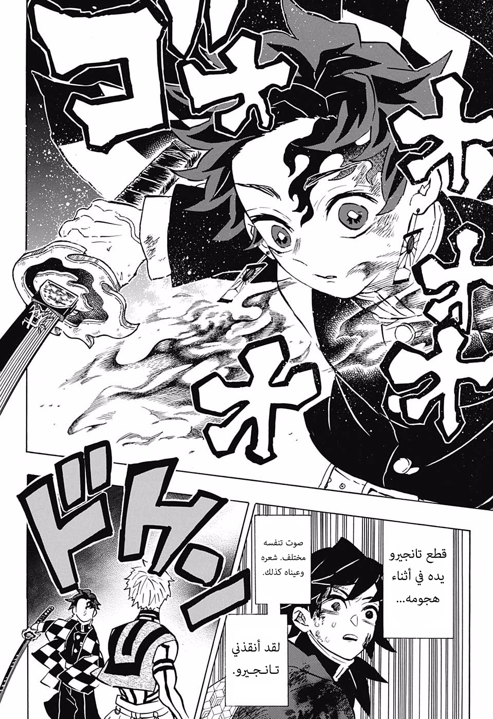 Kimetsu no Yaiba: Chapter 152 - Page 12