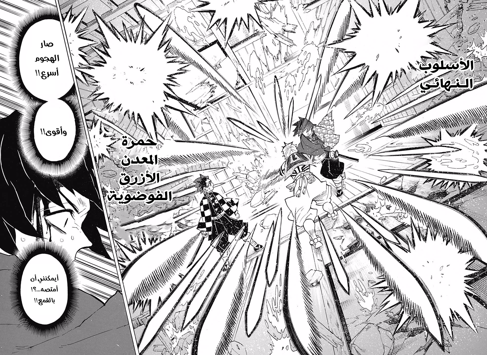 Kimetsu no Yaiba: Chapter 152 - Page 14