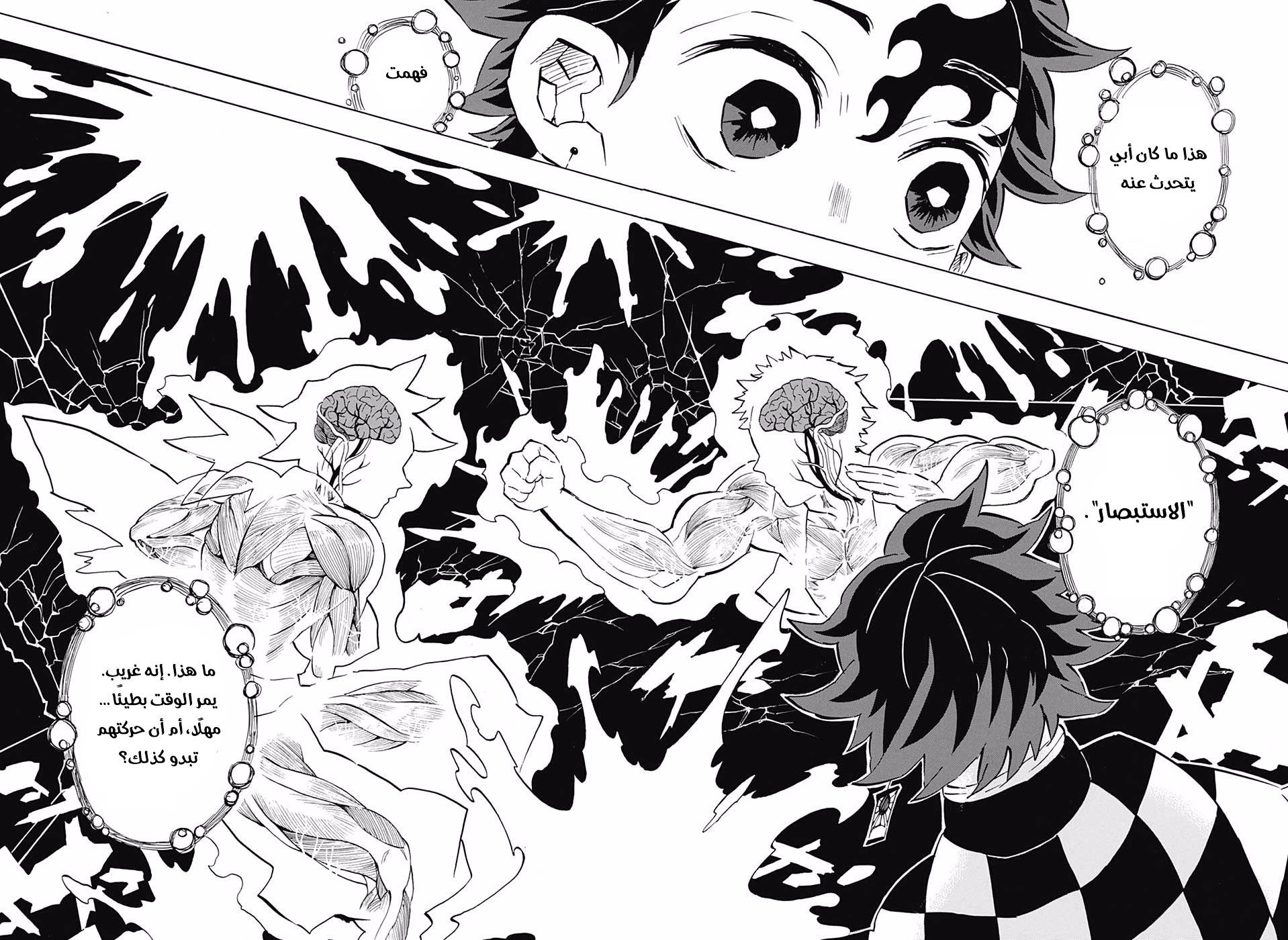 Kimetsu no Yaiba: Chapter 152 - Page 15