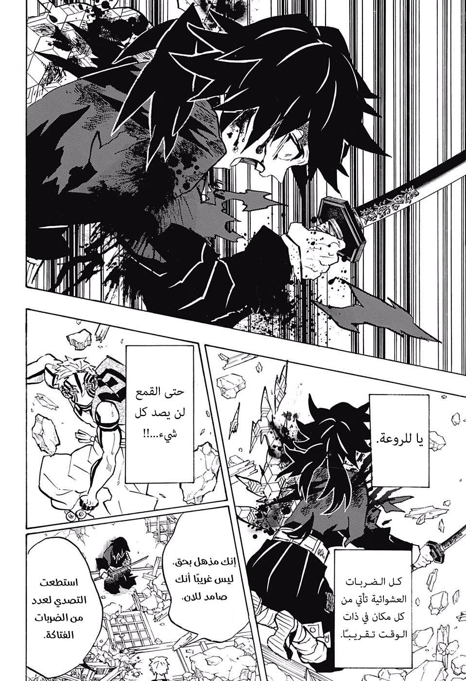 Kimetsu no Yaiba: Chapter 152 - Page 16