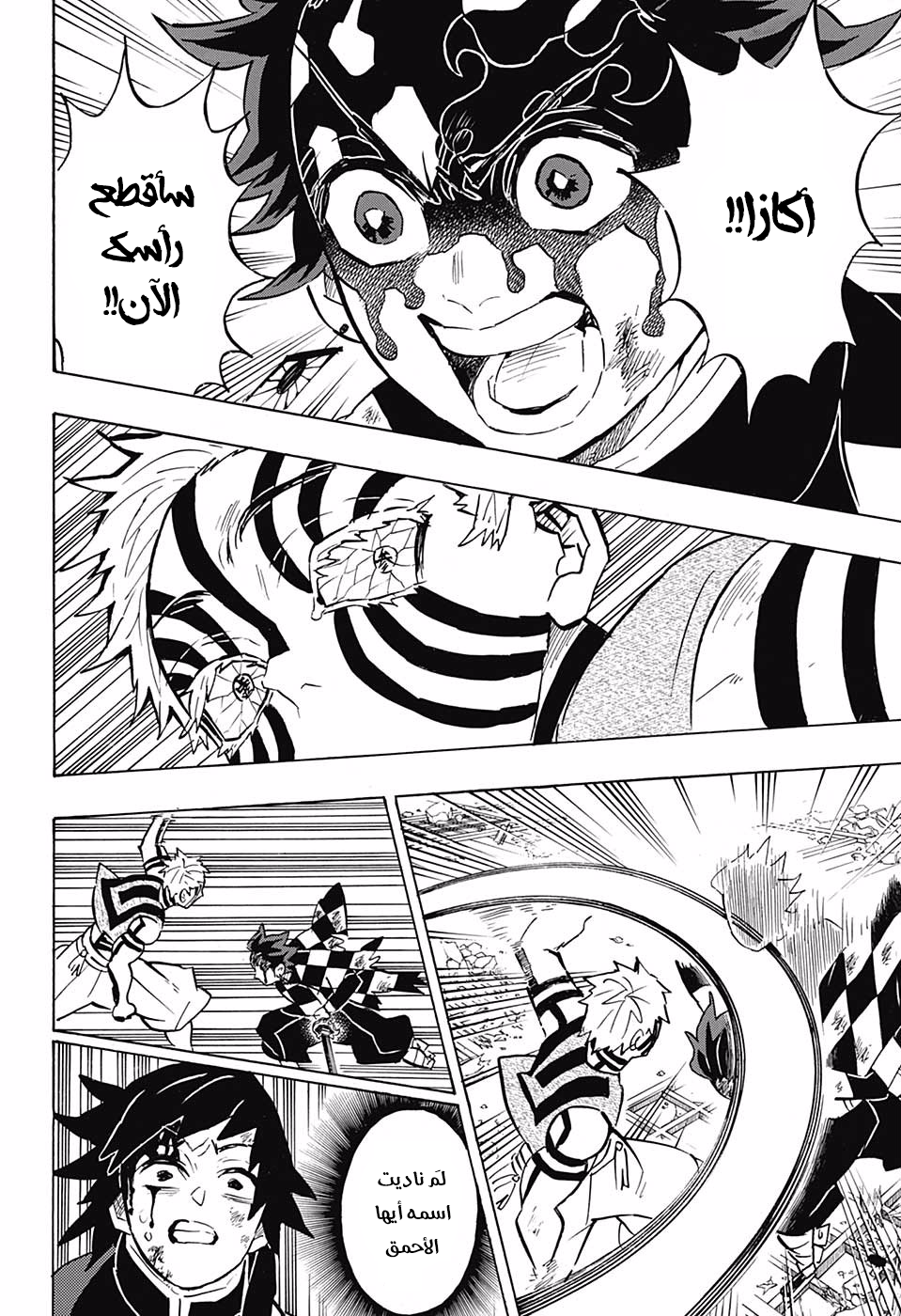 Kimetsu no Yaiba: Chapter 152 - Page 18
