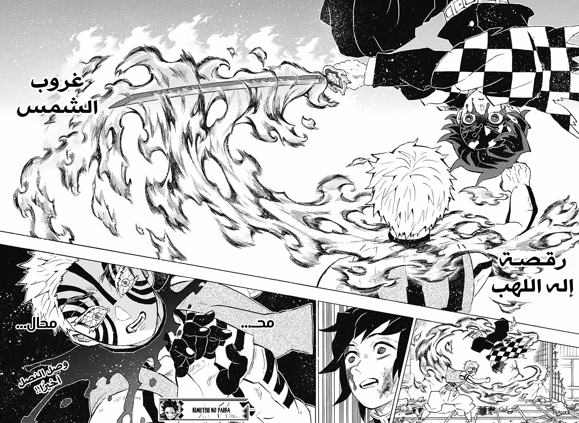 Kimetsu no Yaiba: Chapter 152 - Page 20