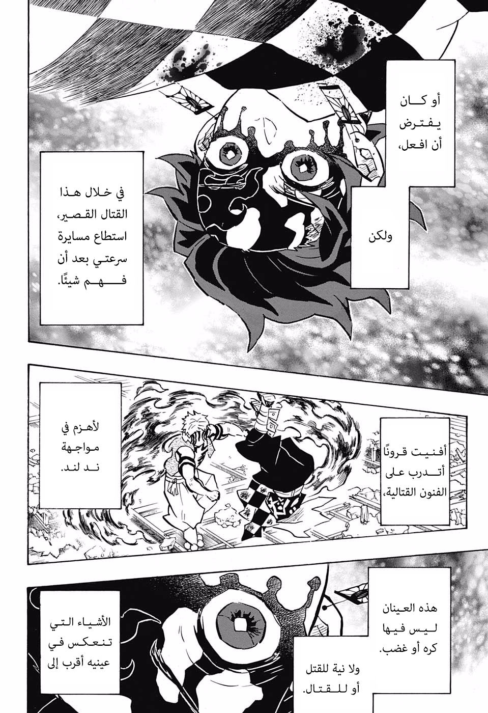 Kimetsu no Yaiba: Chapter 153 - Page 5