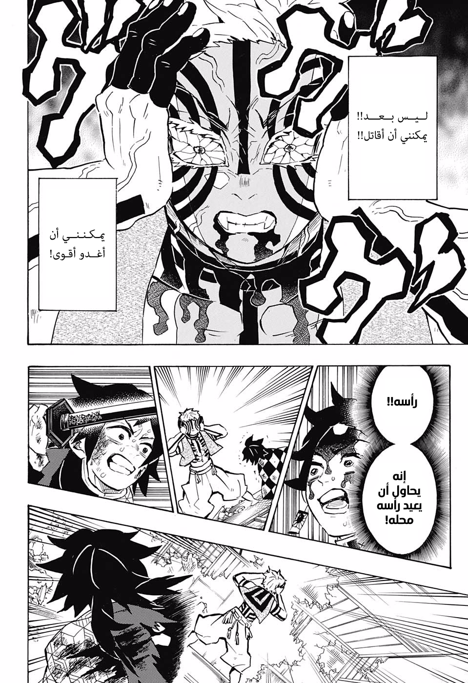 Kimetsu no Yaiba: Chapter 153 - Page 7