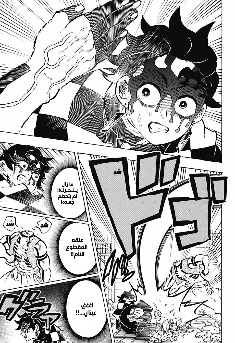 Kimetsu no Yaiba: Chapter 153 - Page 12