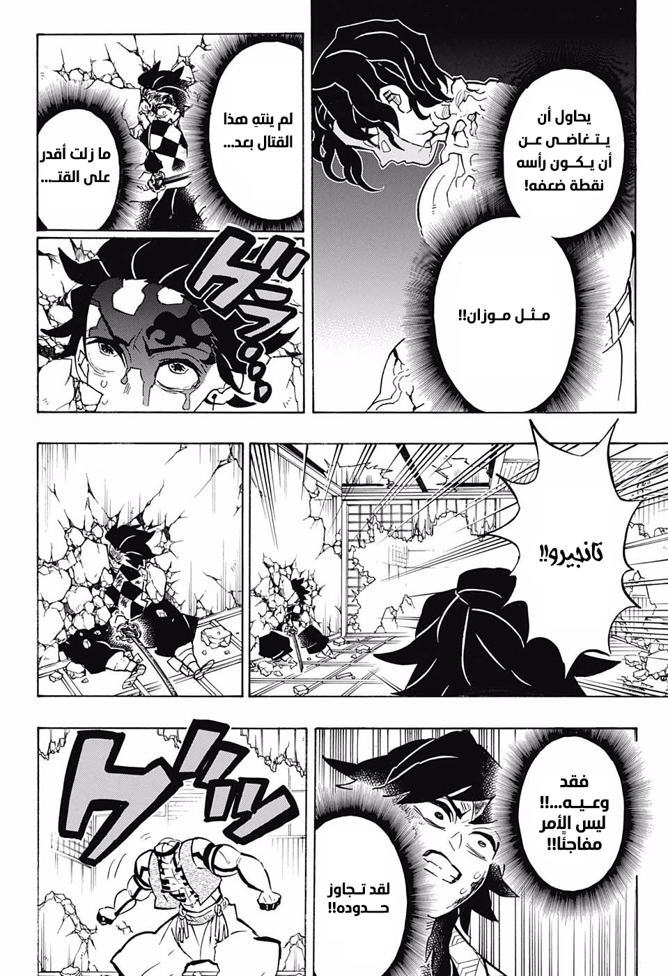 Kimetsu no Yaiba: Chapter 153 - Page 15