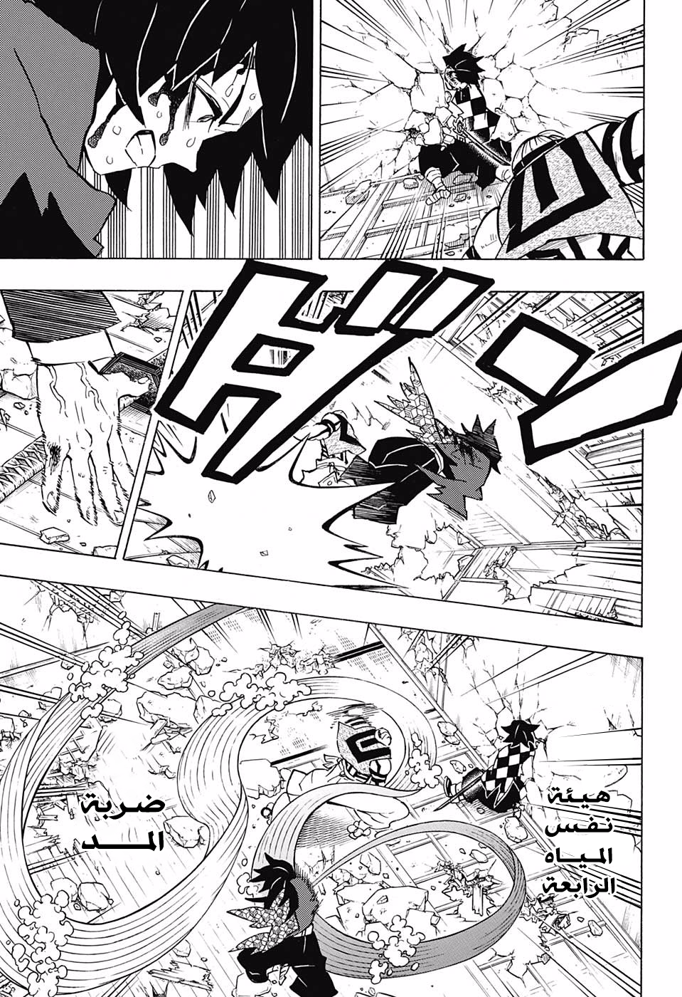 Kimetsu no Yaiba: Chapter 153 - Page 16
