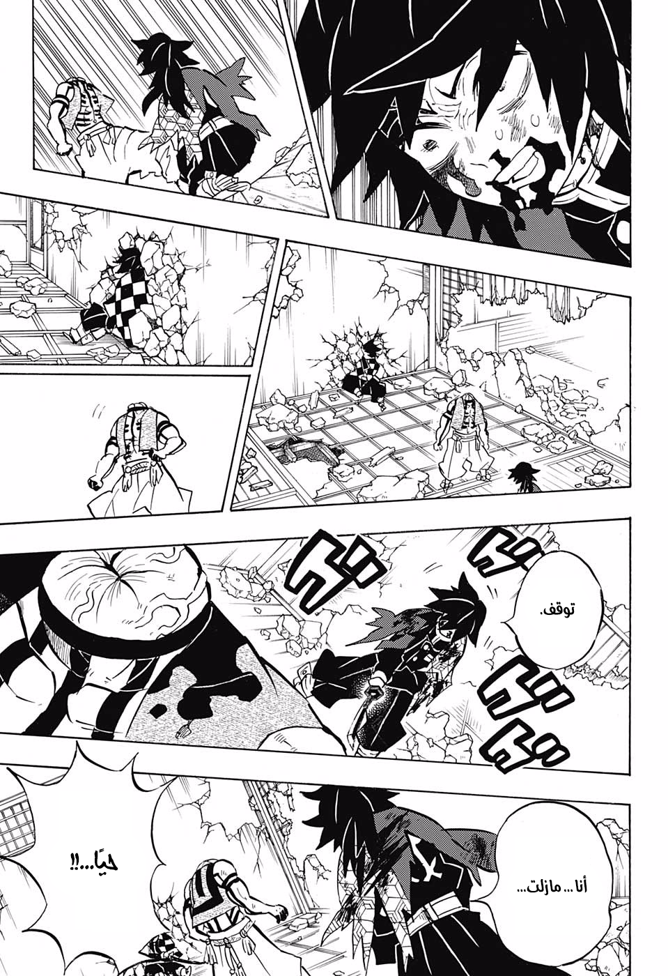 Kimetsu no Yaiba: Chapter 153 - Page 18