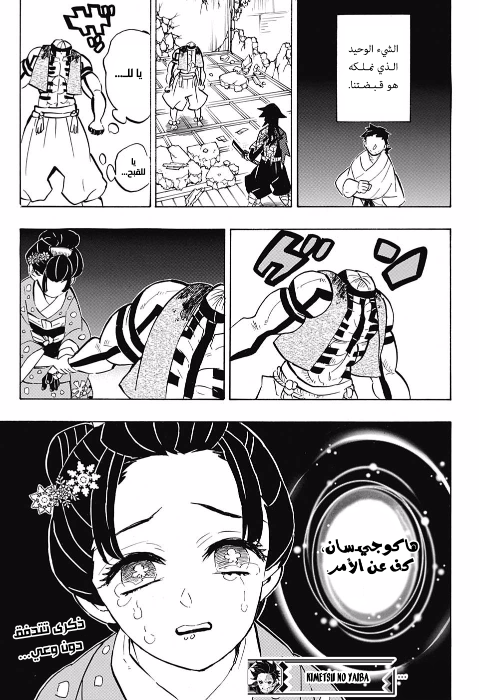 Kimetsu no Yaiba: Chapter 153 - Page 20