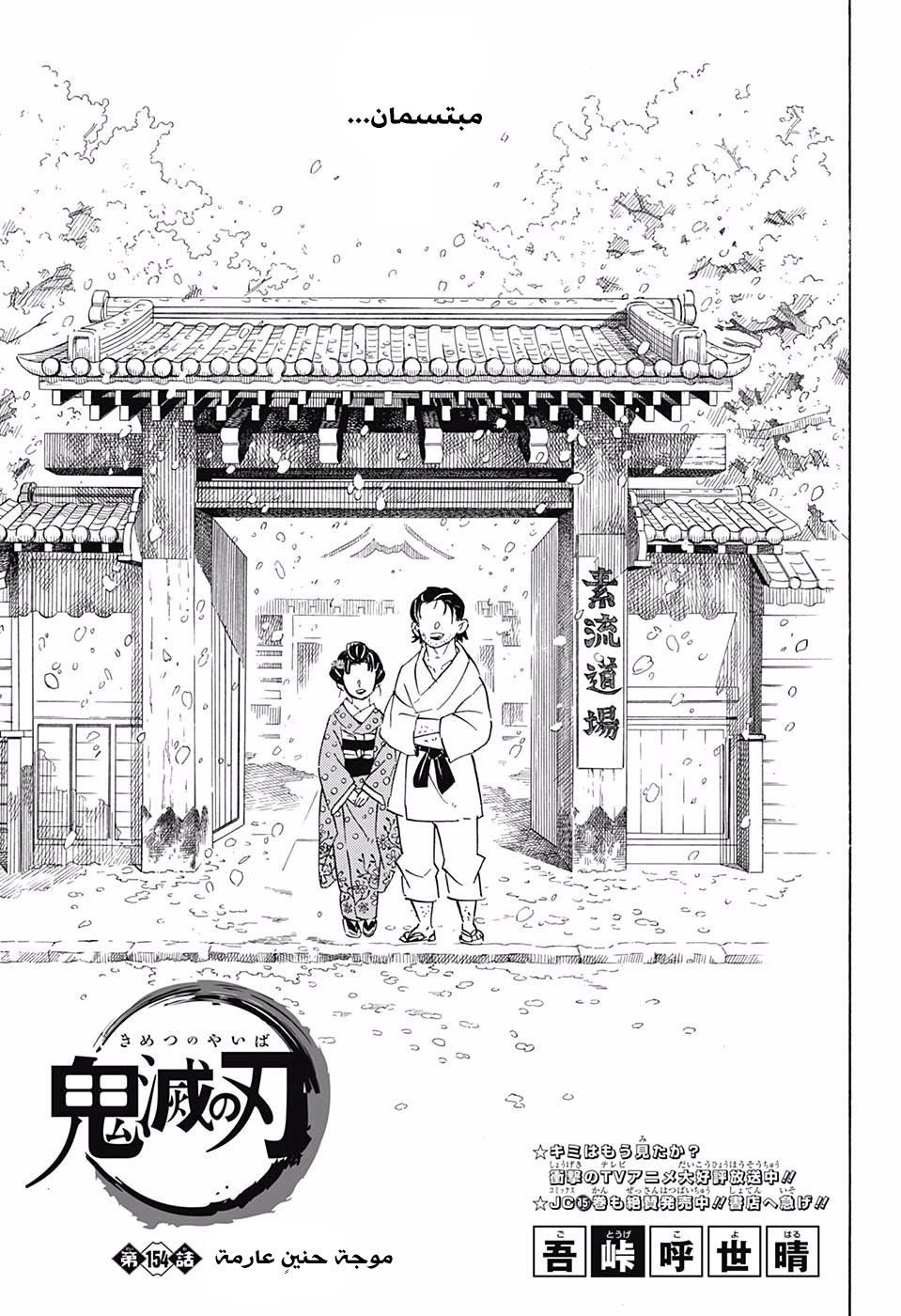 Kimetsu no Yaiba: Chapter 154 - Page 2