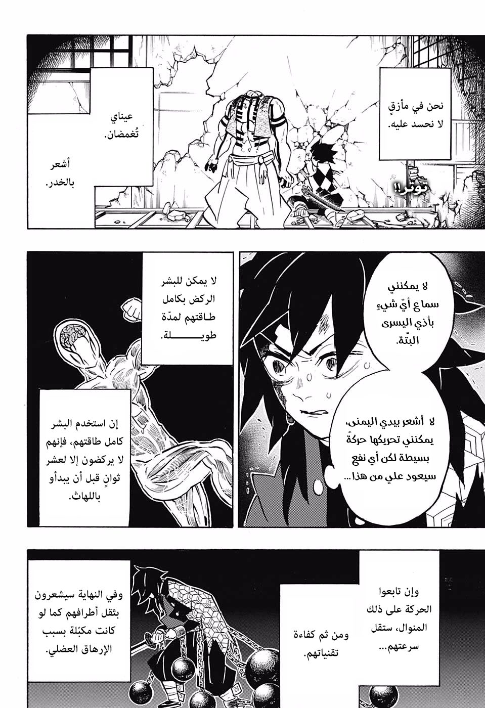 Kimetsu no Yaiba: Chapter 154 - Page 4