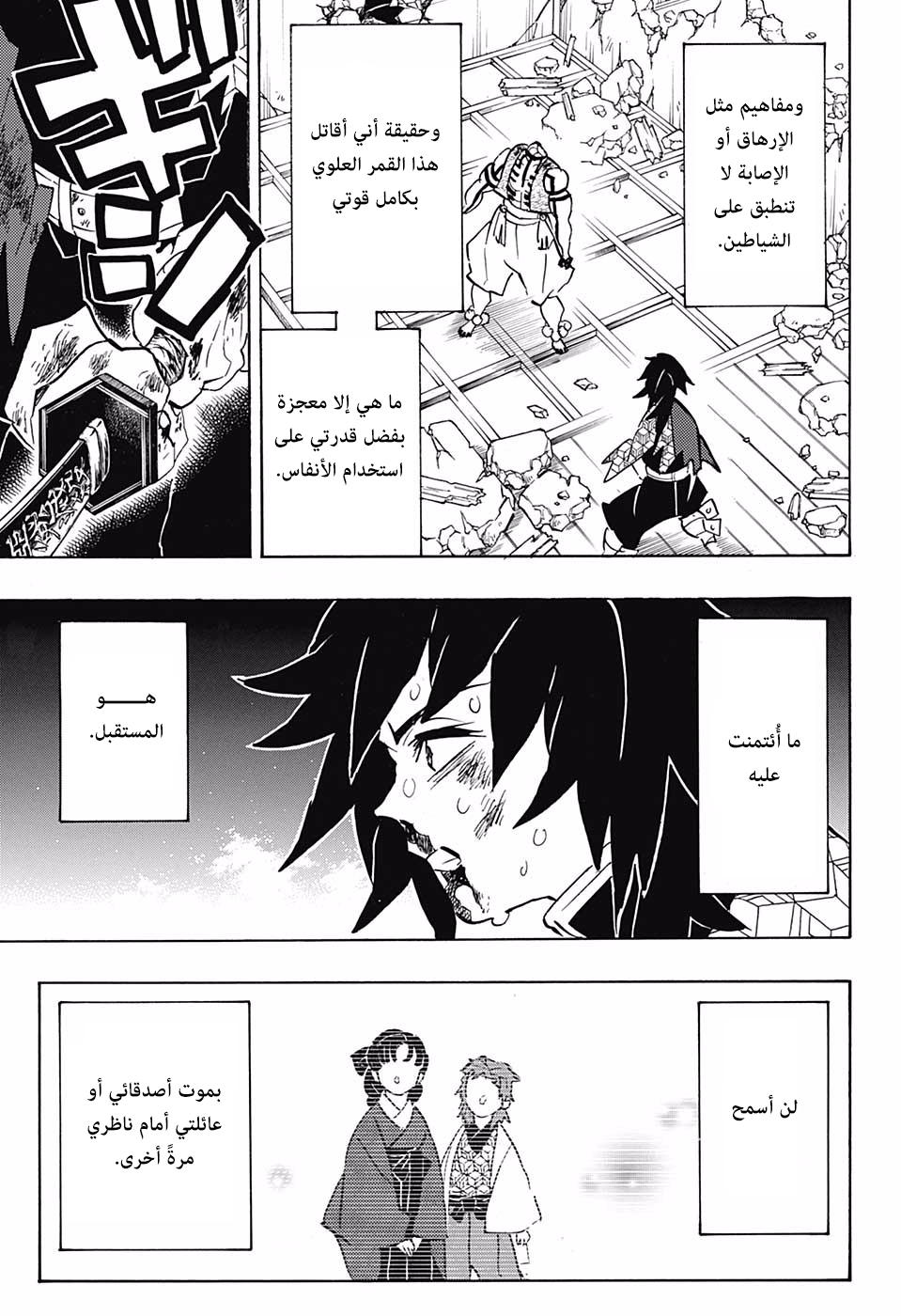 Kimetsu no Yaiba: Chapter 154 - Page 5