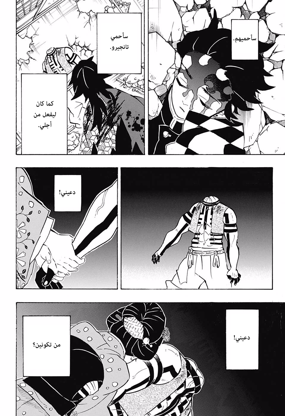 Kimetsu no Yaiba: Chapter 154 - Page 6