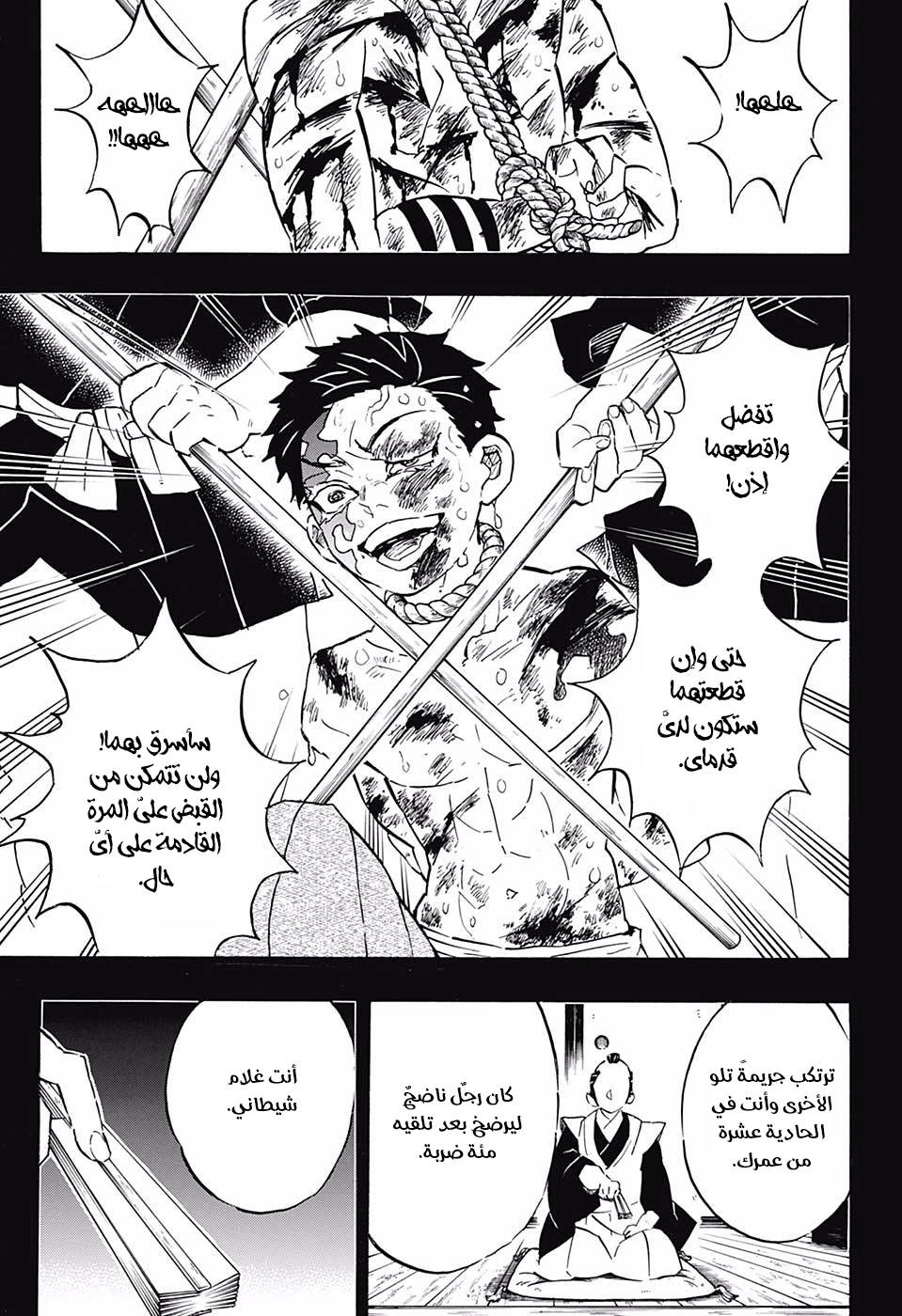 Kimetsu no Yaiba: Chapter 154 - Page 9