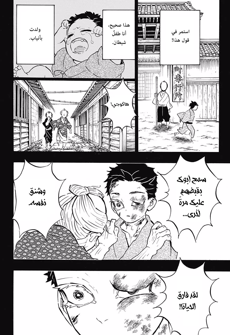 Kimetsu no Yaiba: Chapter 154 - Page 10