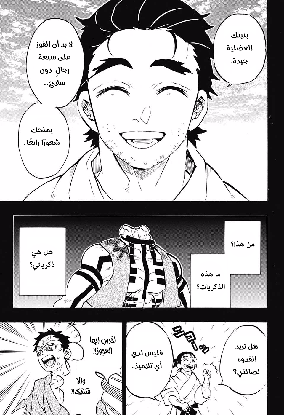 Kimetsu no Yaiba: Chapter 154 - Page 15