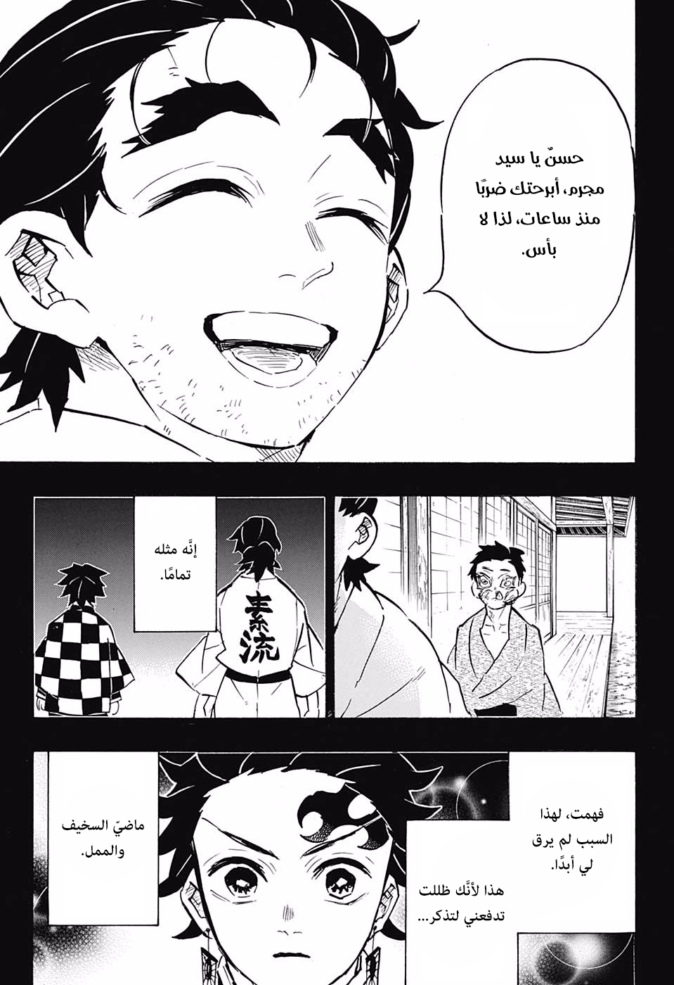 Kimetsu no Yaiba: Chapter 154 - Page 19