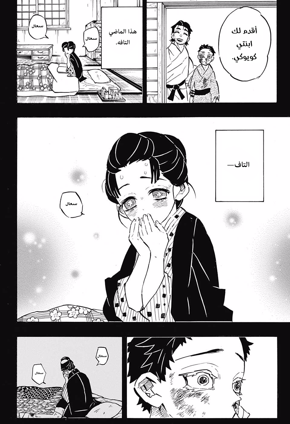 Kimetsu no Yaiba: Chapter 154 - Page 20