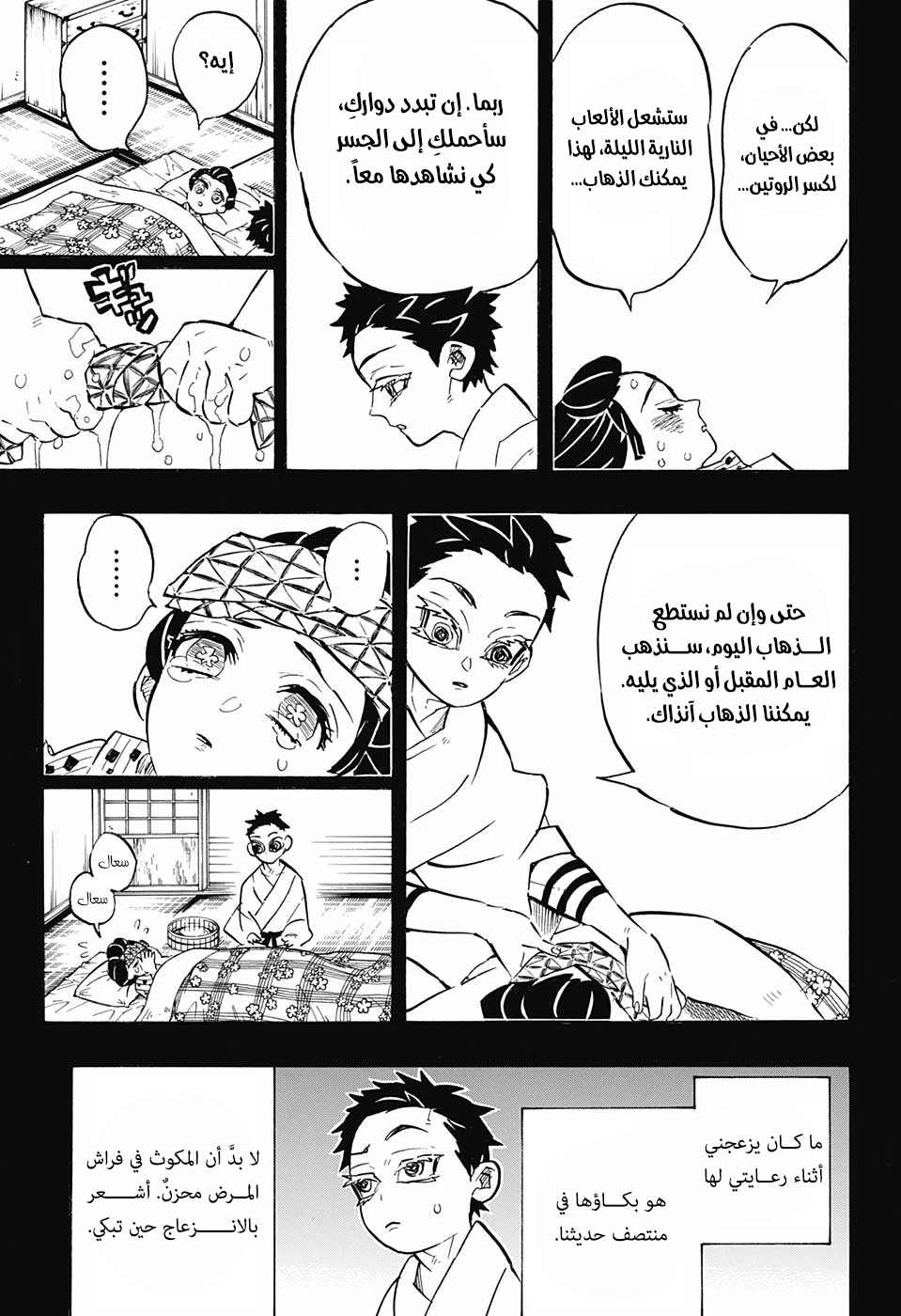 Kimetsu no Yaiba: Chapter 155 - Page 5