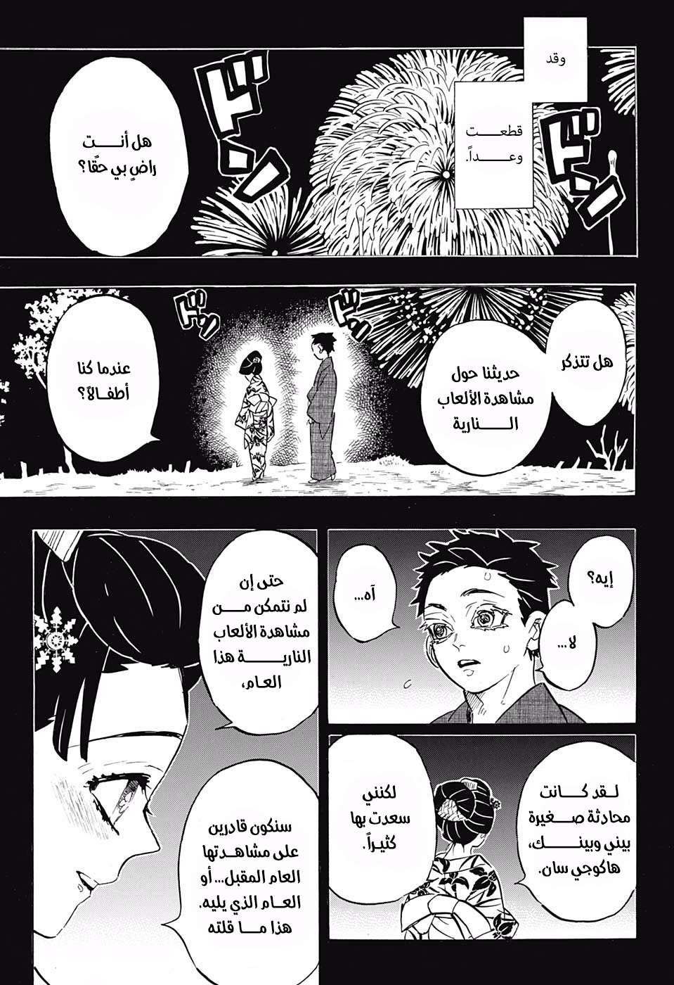 Kimetsu no Yaiba: Chapter 155 - Page 13