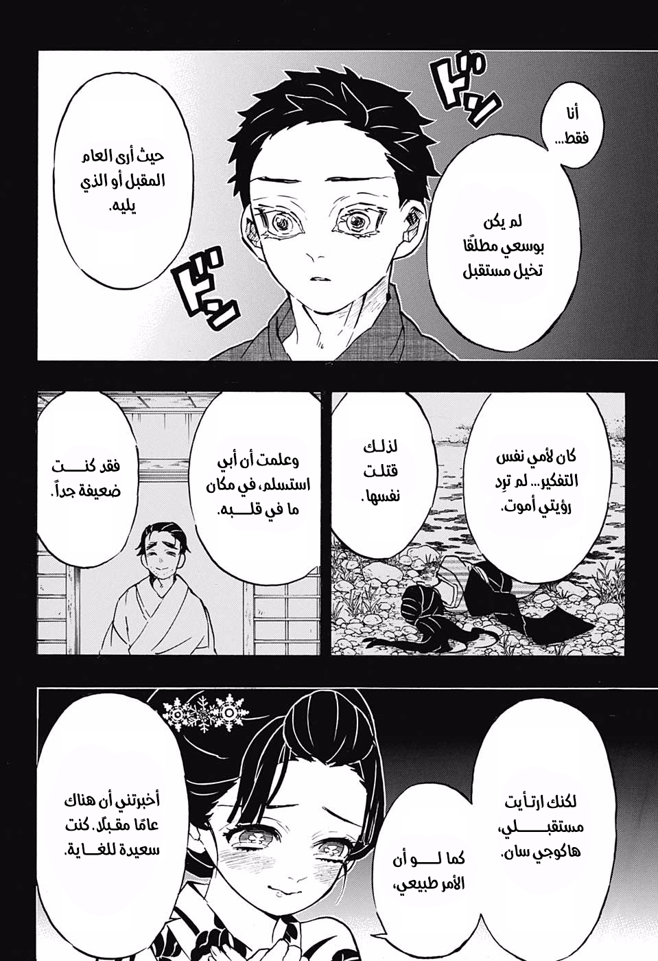 Kimetsu no Yaiba: Chapter 155 - Page 14