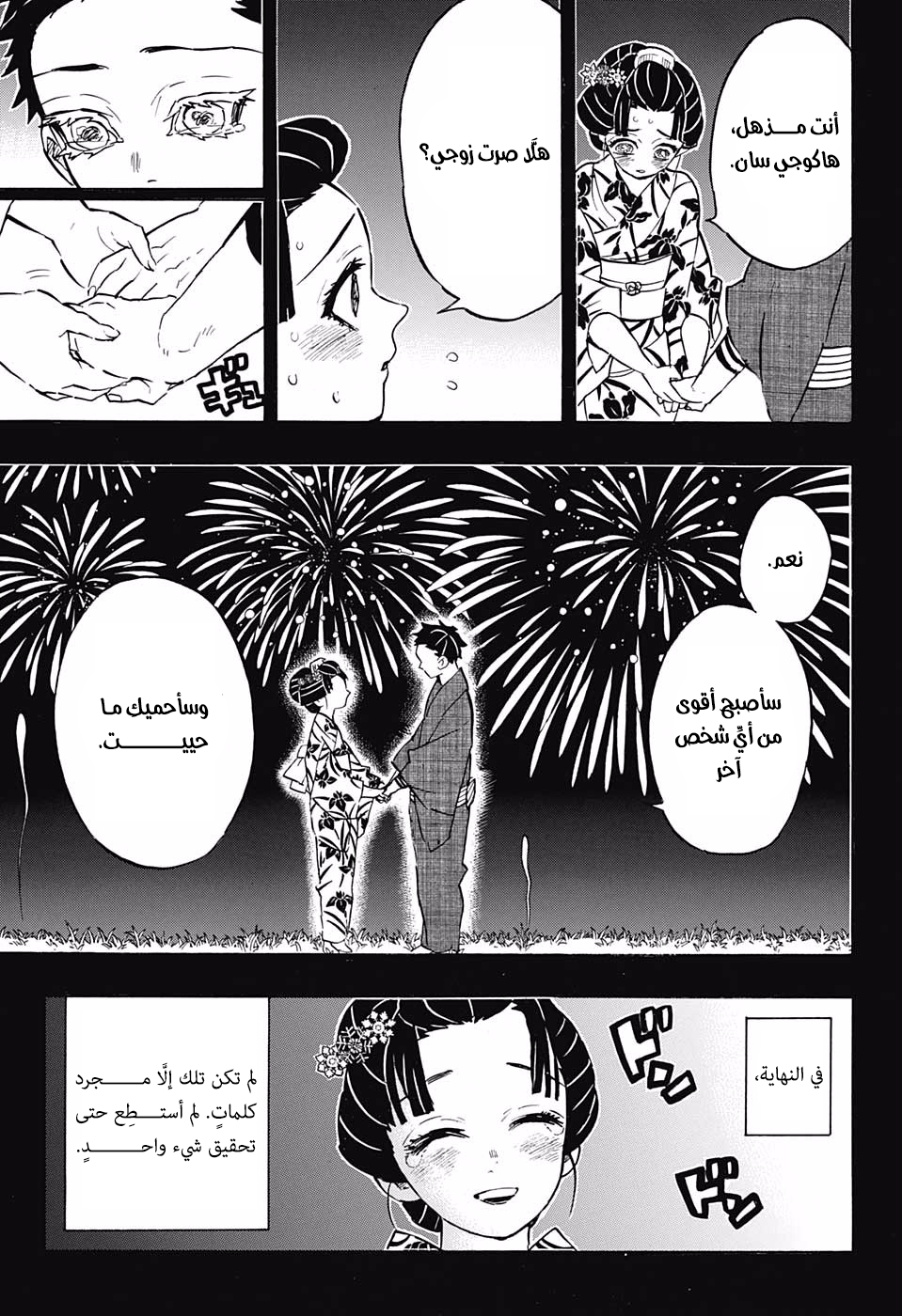 Kimetsu no Yaiba: Chapter 155 - Page 15