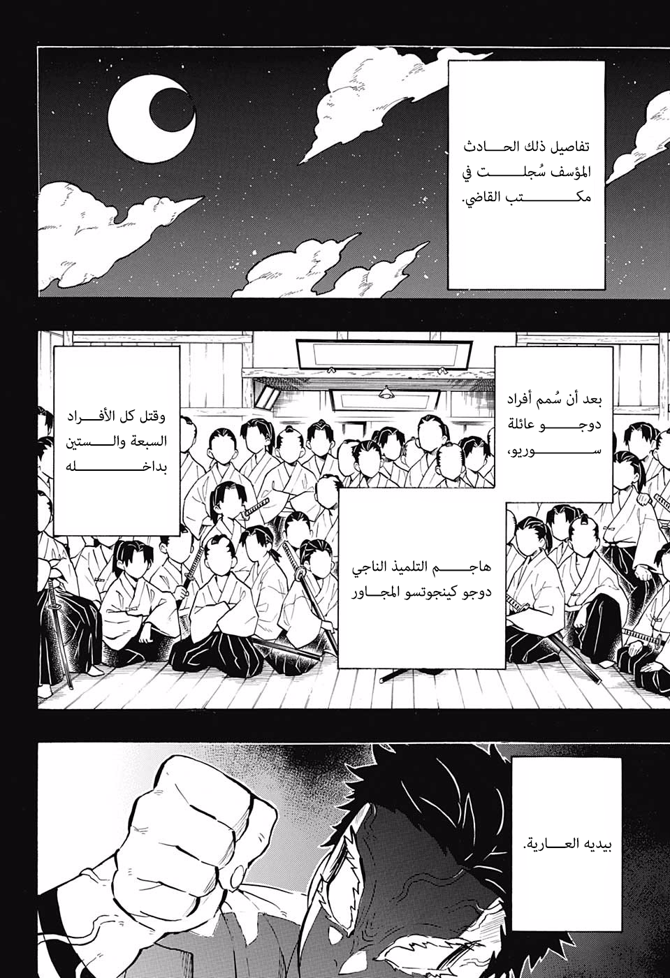 Kimetsu no Yaiba: Chapter 155 - Page 16