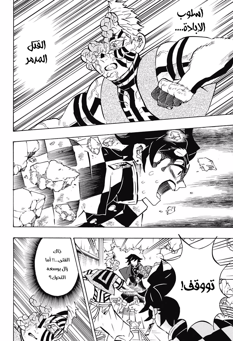 Kimetsu no Yaiba: Chapter 156 - Page 6