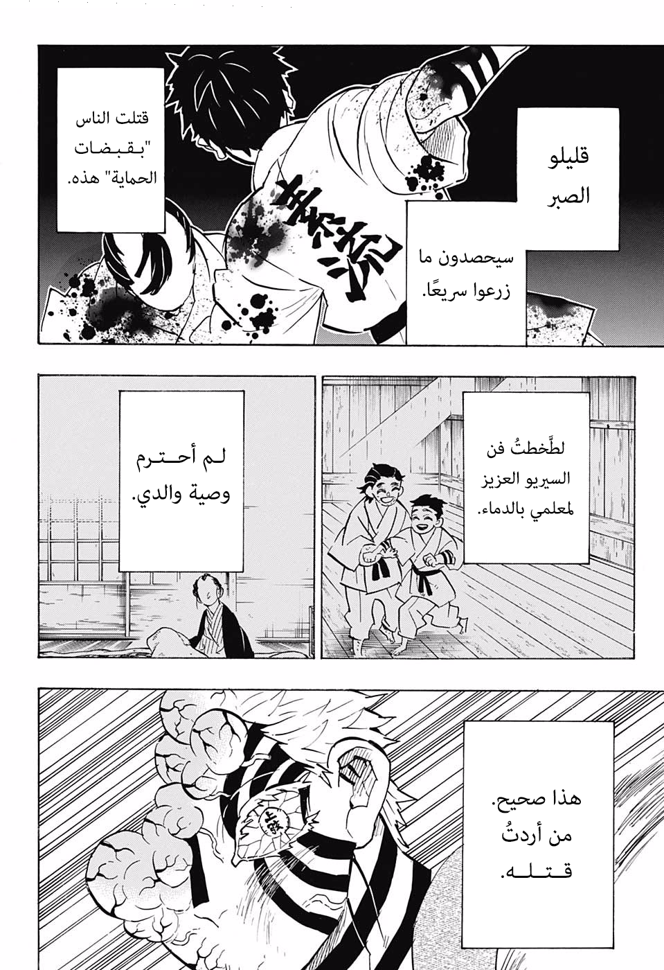 Kimetsu no Yaiba: Chapter 156 - Page 10