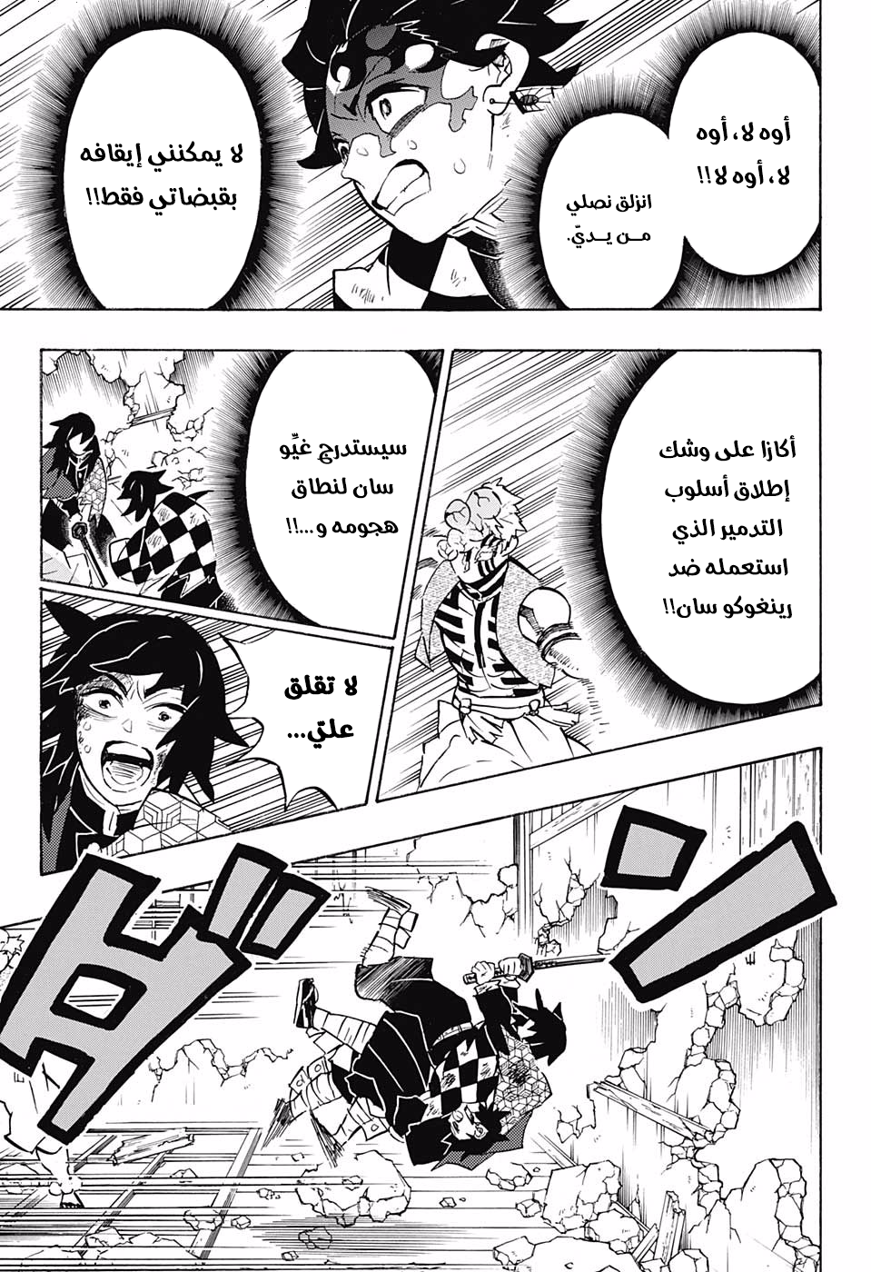 Kimetsu no Yaiba: Chapter 156 - Page 11