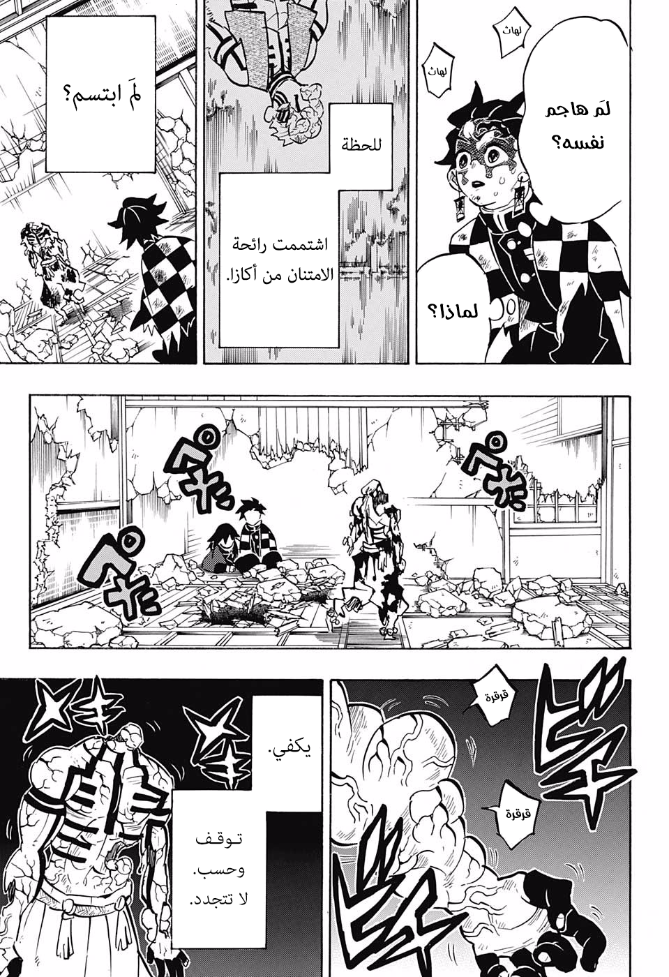 Kimetsu no Yaiba: Chapter 156 - Page 15