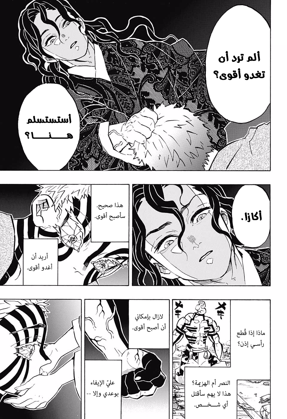 Kimetsu no Yaiba: Chapter 156 - Page 19