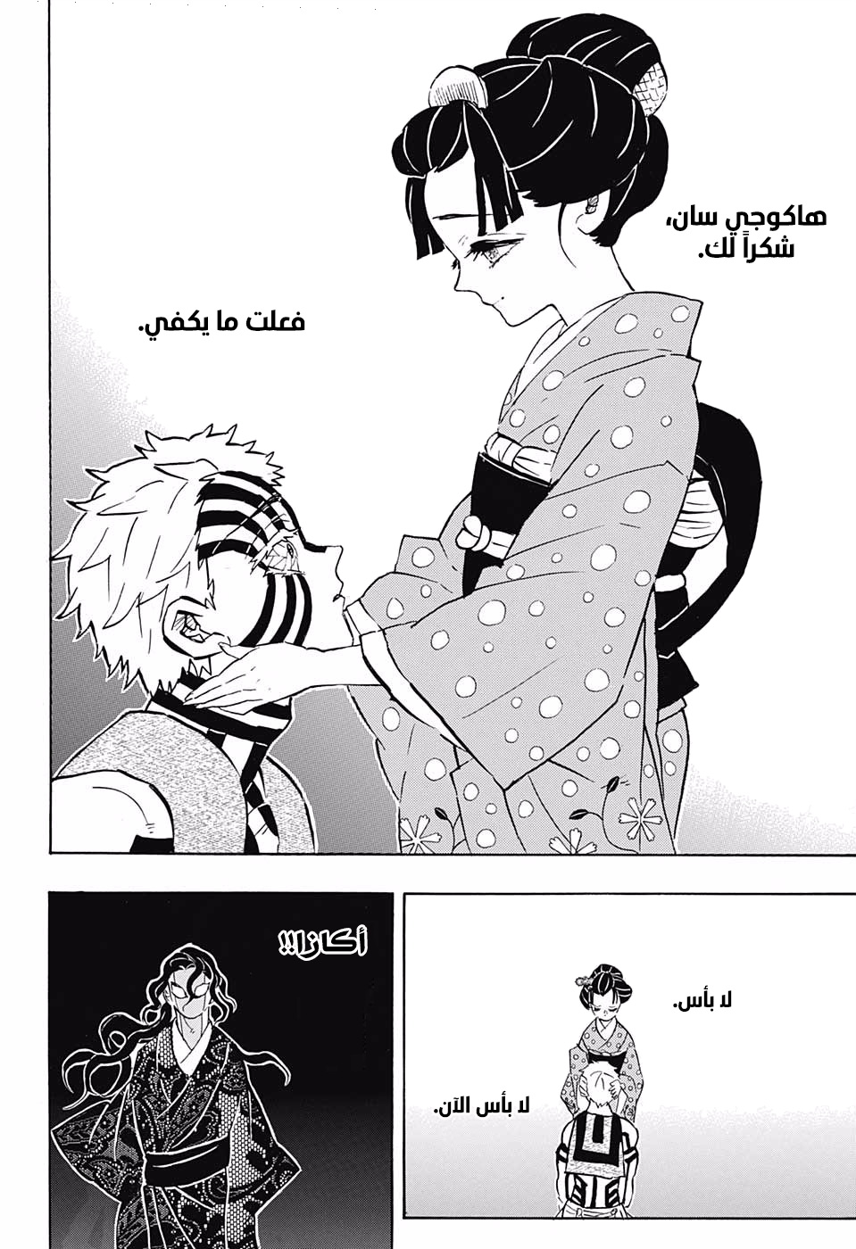 Kimetsu no Yaiba: Chapter 156 - Page 20