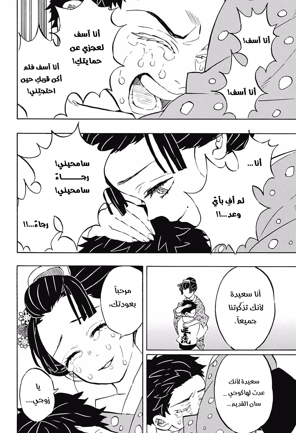 Kimetsu no Yaiba: Chapter 156 - Page 22