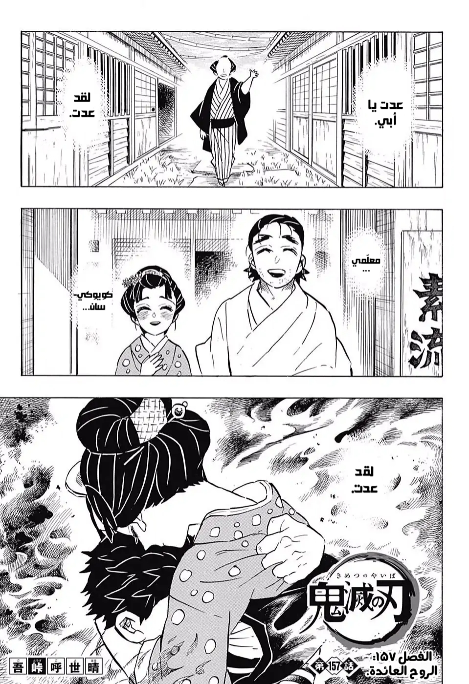 Kimetsu no Yaiba: Chapter 157 - Page 1