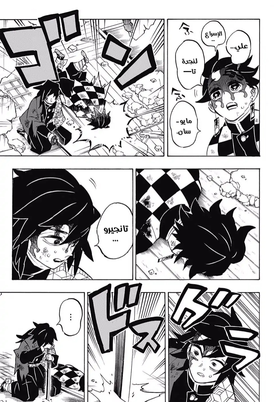 Kimetsu no Yaiba: Chapter 157 - Page 4