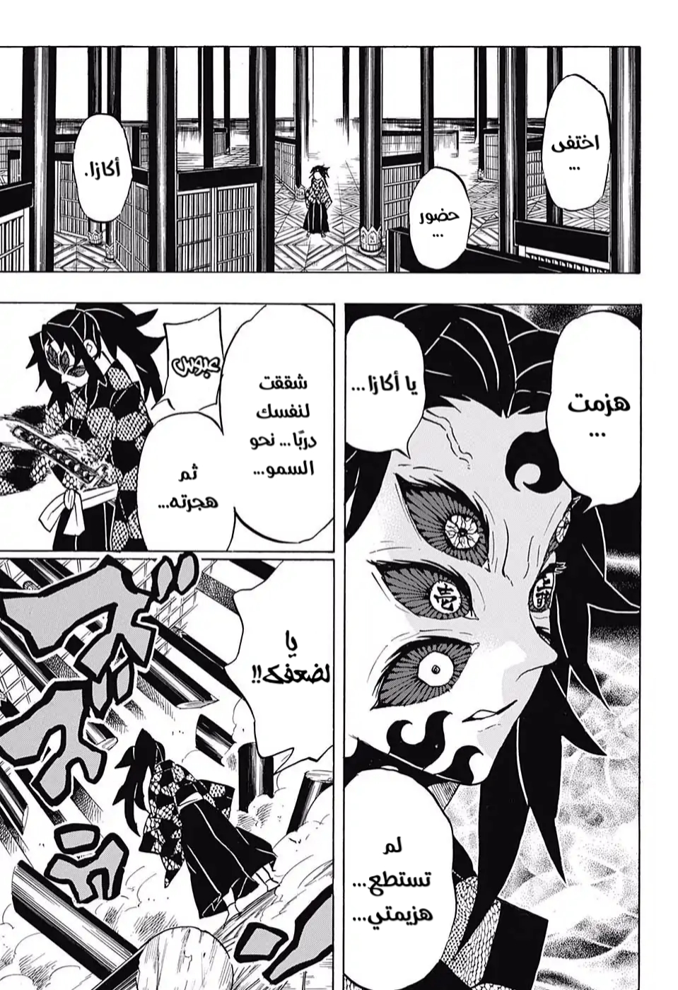 Kimetsu no Yaiba: Chapter 157 - Page 6